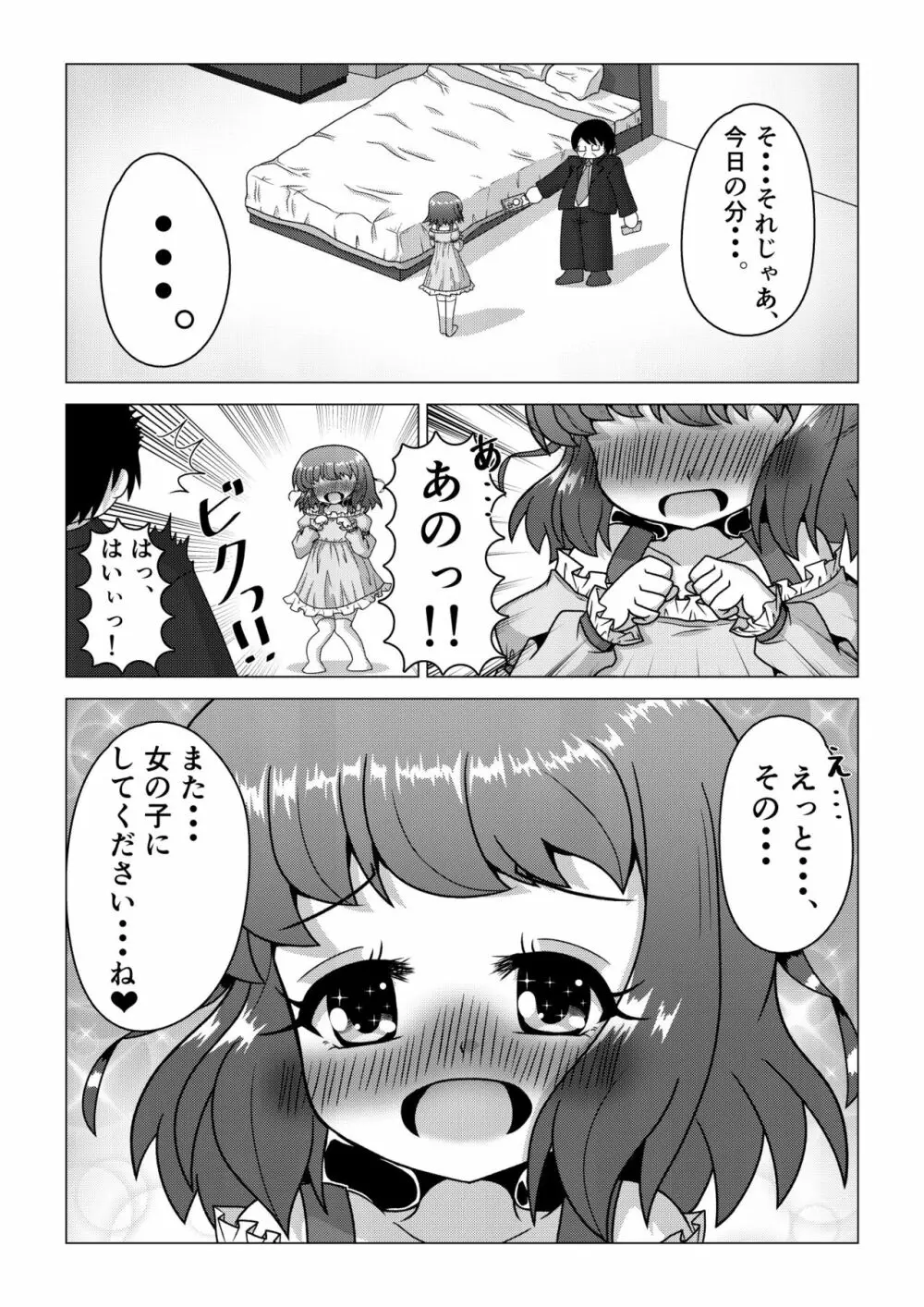 [八本木ヒルズ (SIS)] 初ウリ男の娘アキ(くん) ～ブルマでお触り種付け初体験～ 29ページ