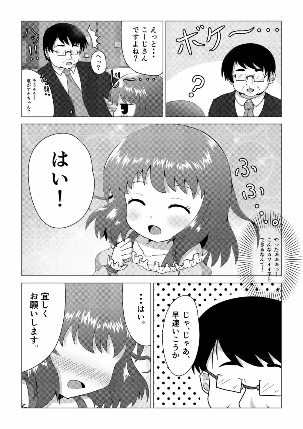 [八本木ヒルズ (SIS)] 初ウリ男の娘アキ(くん) ～ブルマでお触り種付け初体験～ 6ページ