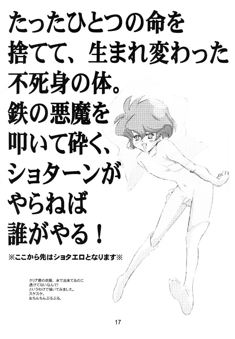 ONIKU LEAGUE 16ページ