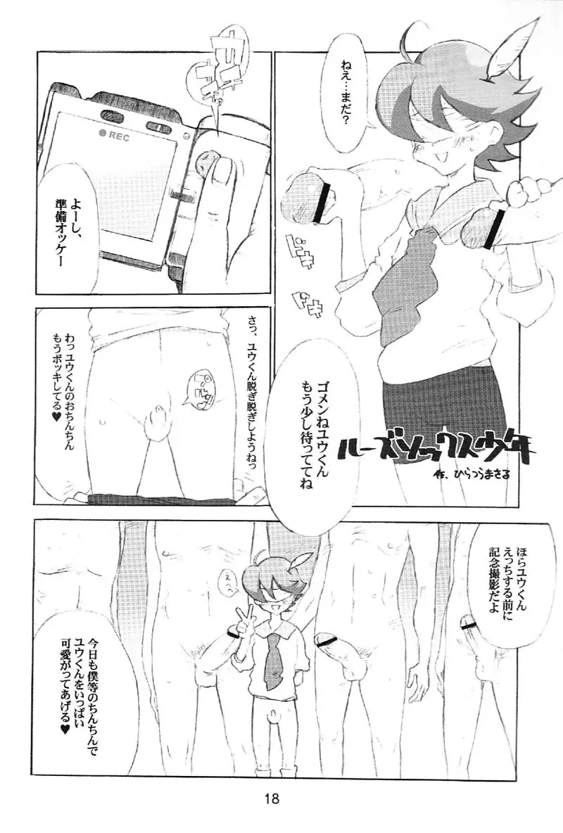 ONIKU LEAGUE 17ページ