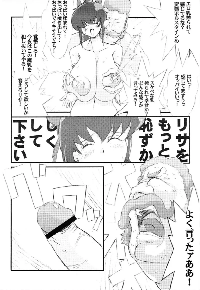 ONIKU LEAGUE 7ページ