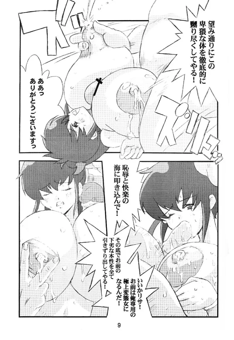 ONIKU LEAGUE 8ページ