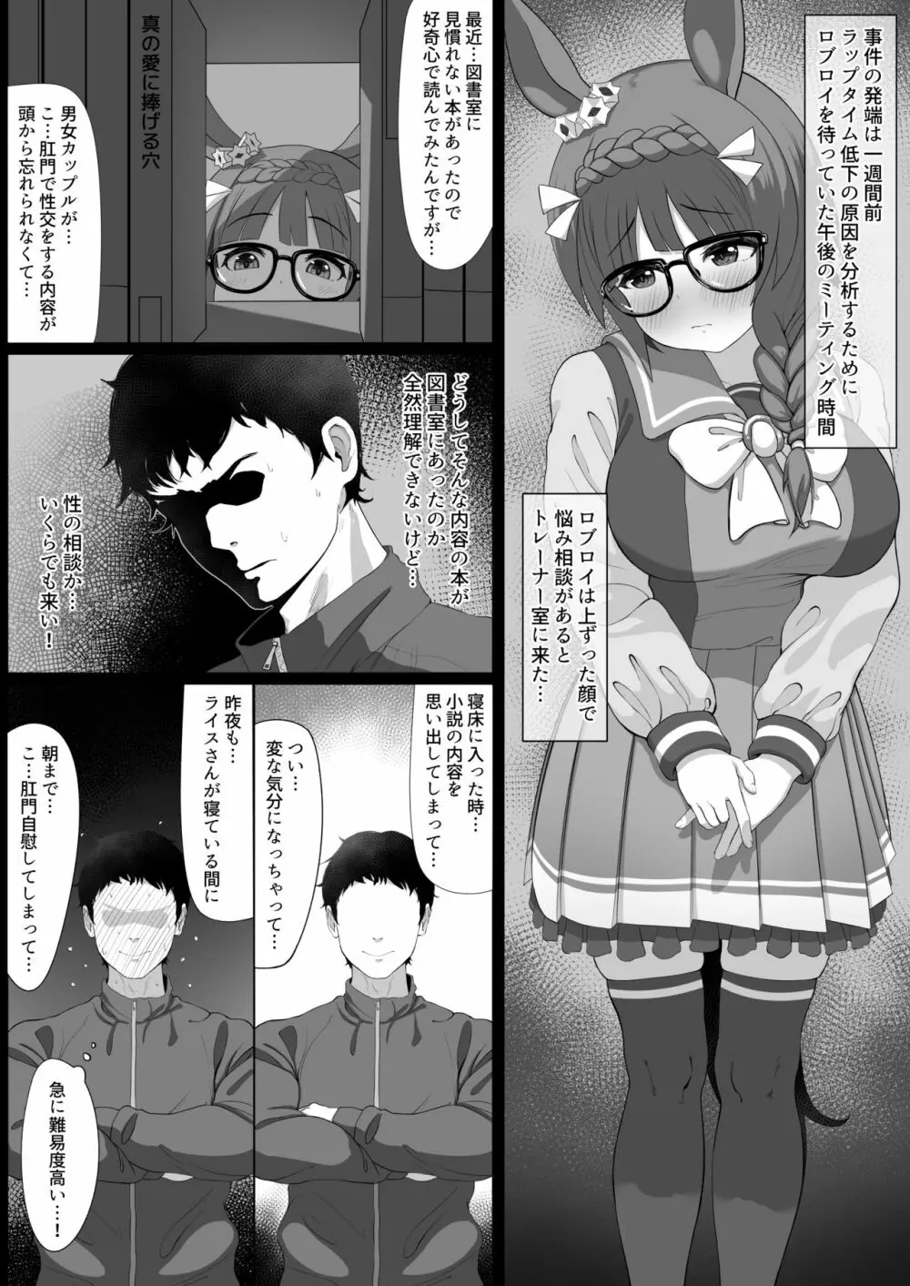 ロブロイ短い漫画 11ページ