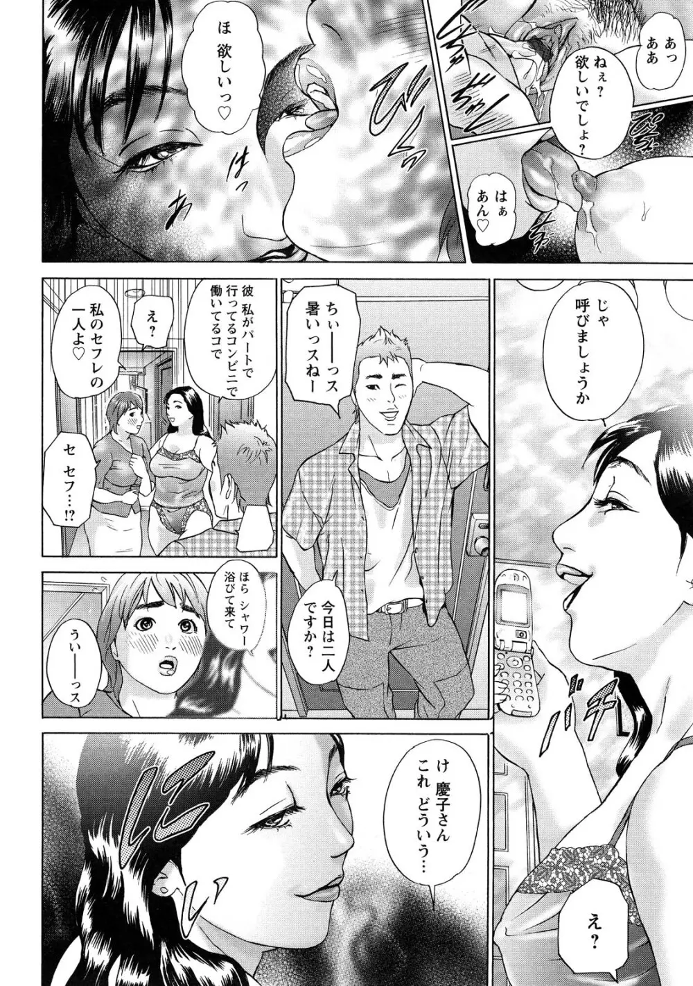 ちょ・団地妻慶子 12ページ