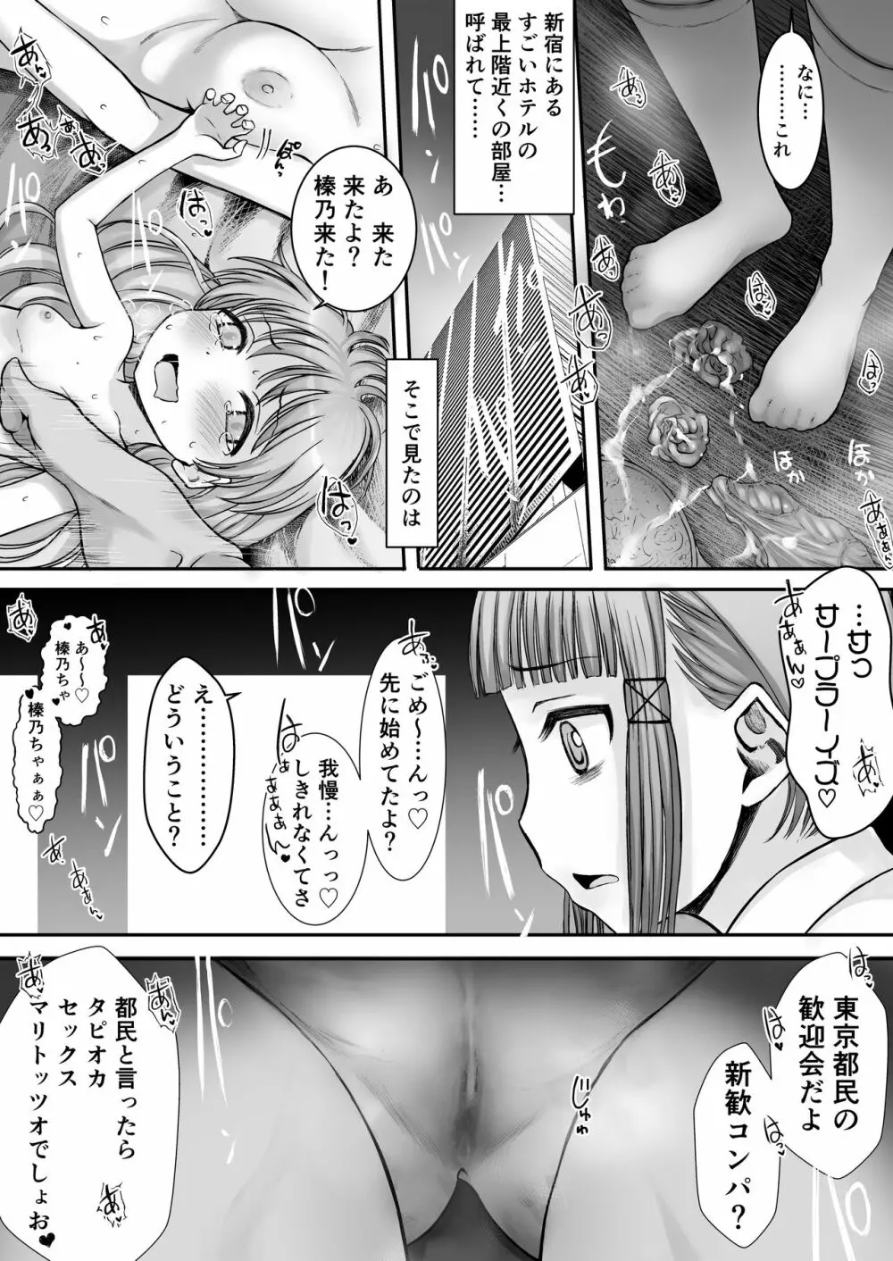 上京女子の性交状況 8ページ