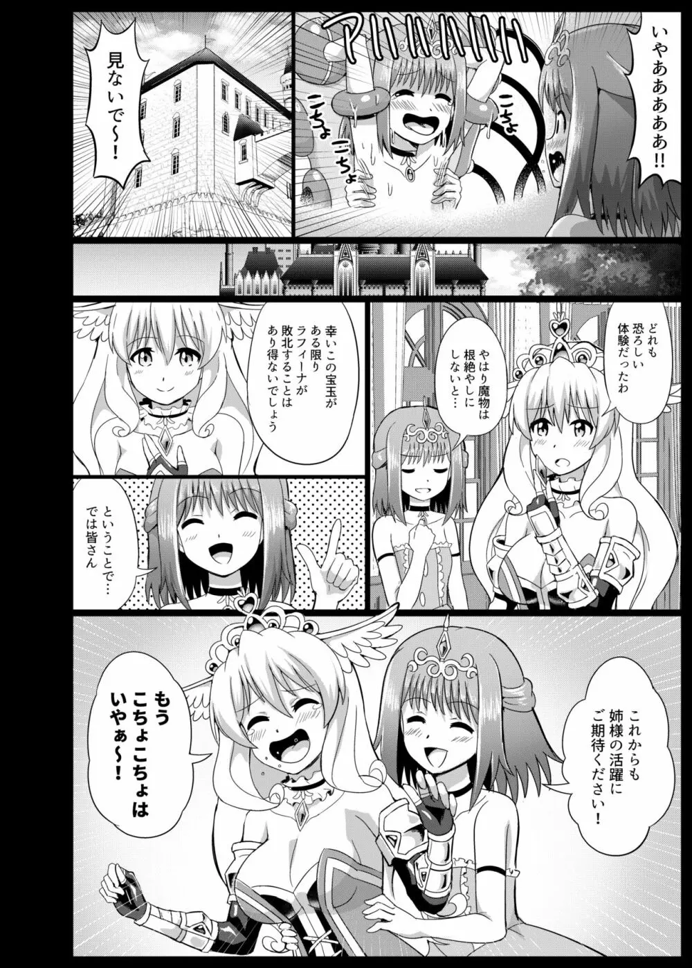 姫騎士徹底くすぐり地獄 2 28ページ