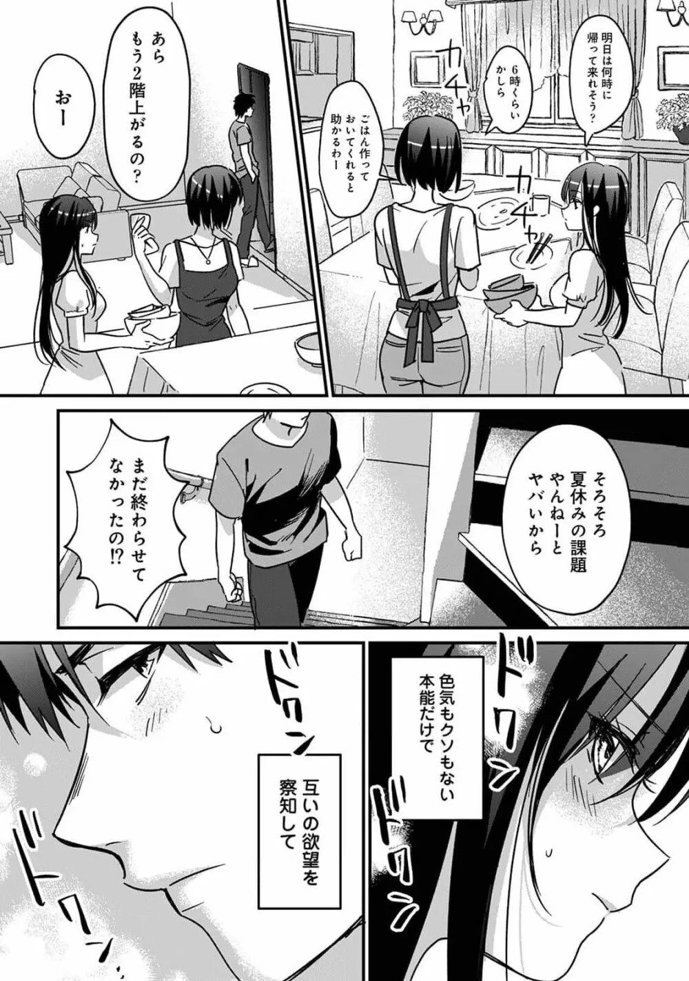 好みじゃないけど～ムカつく姉と相性抜群エッチ～⑤ 12ページ