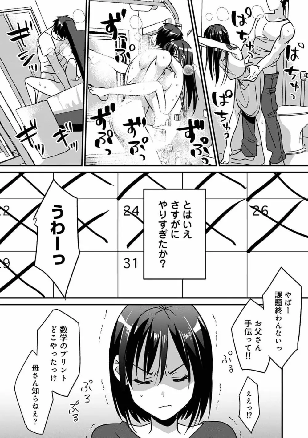 好みじゃないけど～ムカつく姉と相性抜群エッチ～⑤ 13ページ