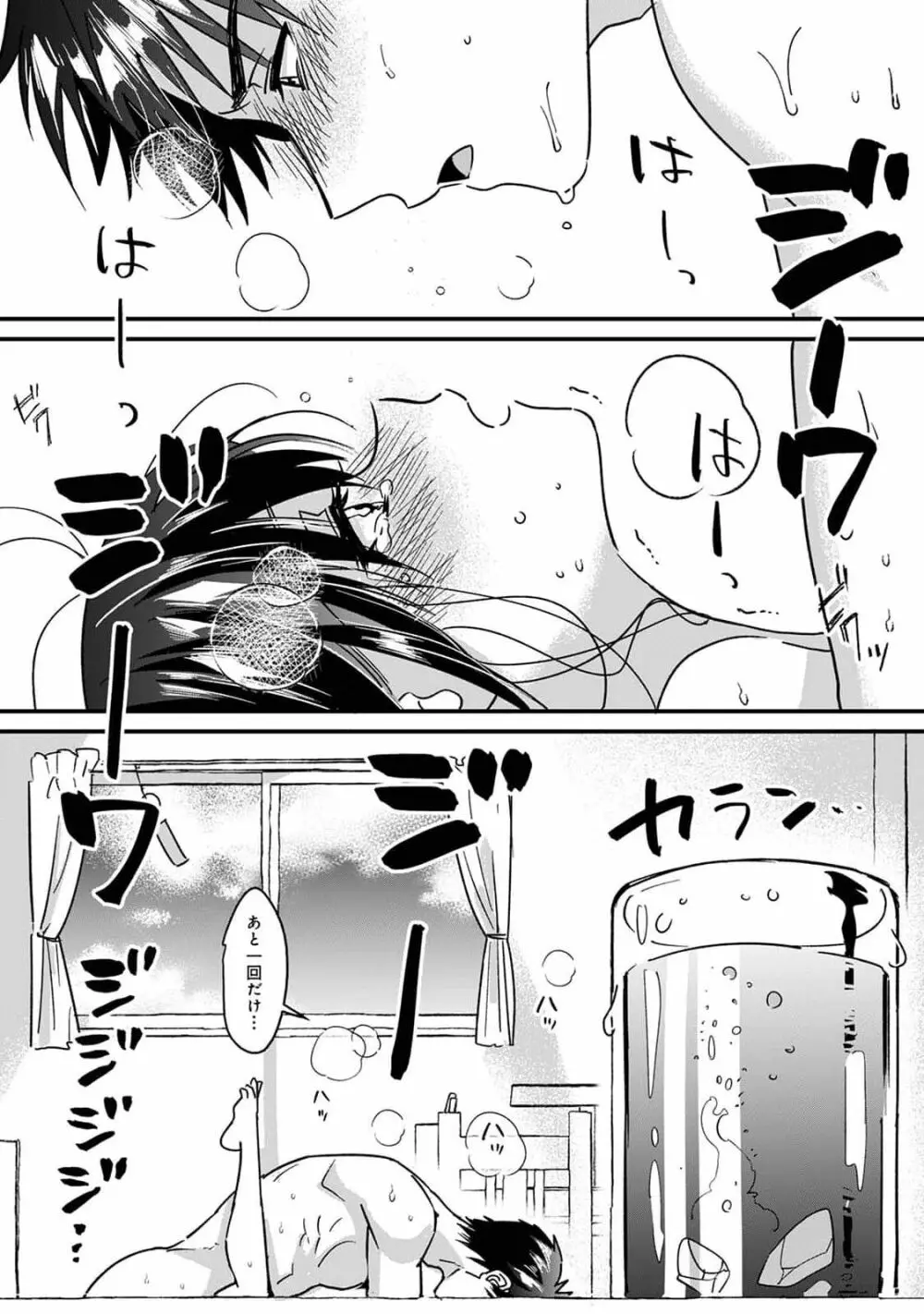 好みじゃないけど～ムカつく姉と相性抜群エッチ～⑤ 24ページ