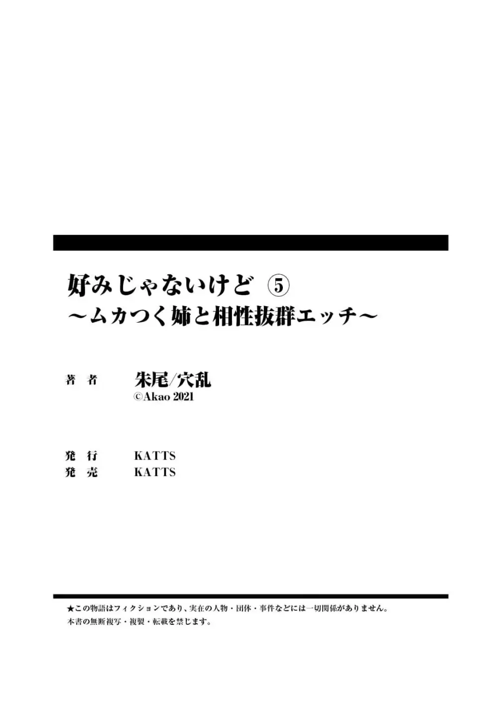 好みじゃないけど～ムカつく姉と相性抜群エッチ～⑤ 27ページ