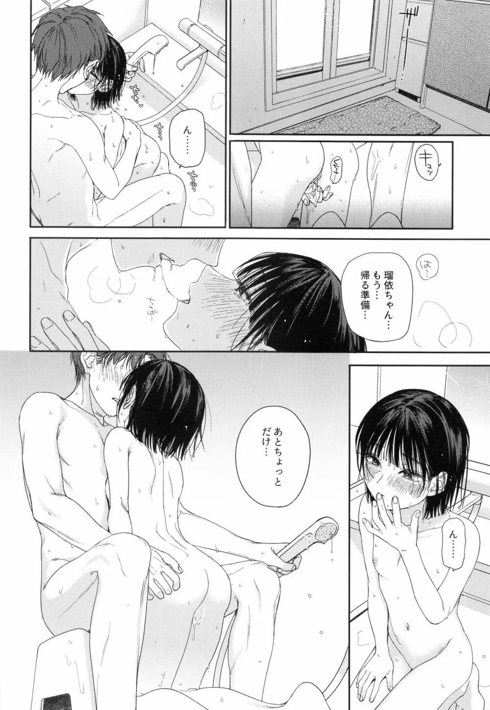 幼馴染の妹 31ページ