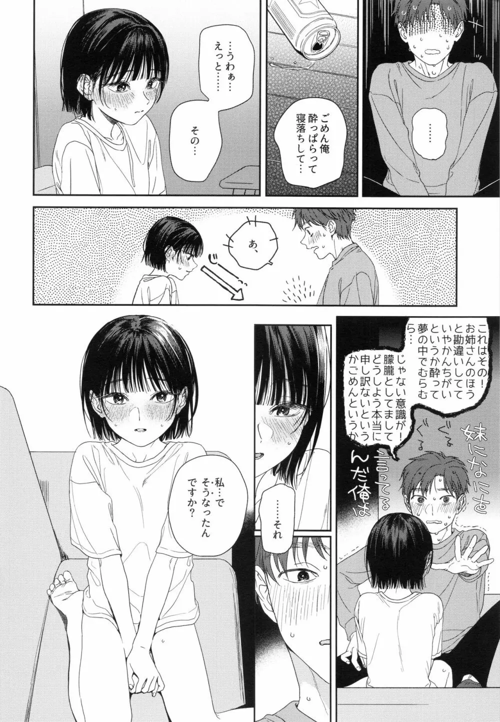 幼馴染の妹 9ページ