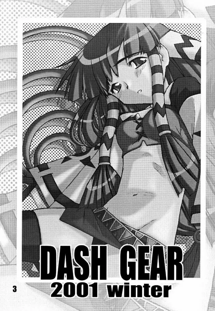 DASH GEAR 2ページ