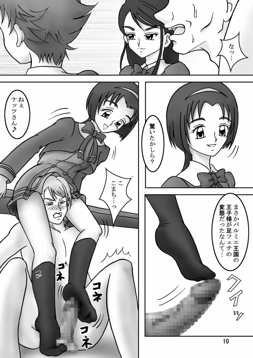 Yes! ズリキュア5 12ページ
