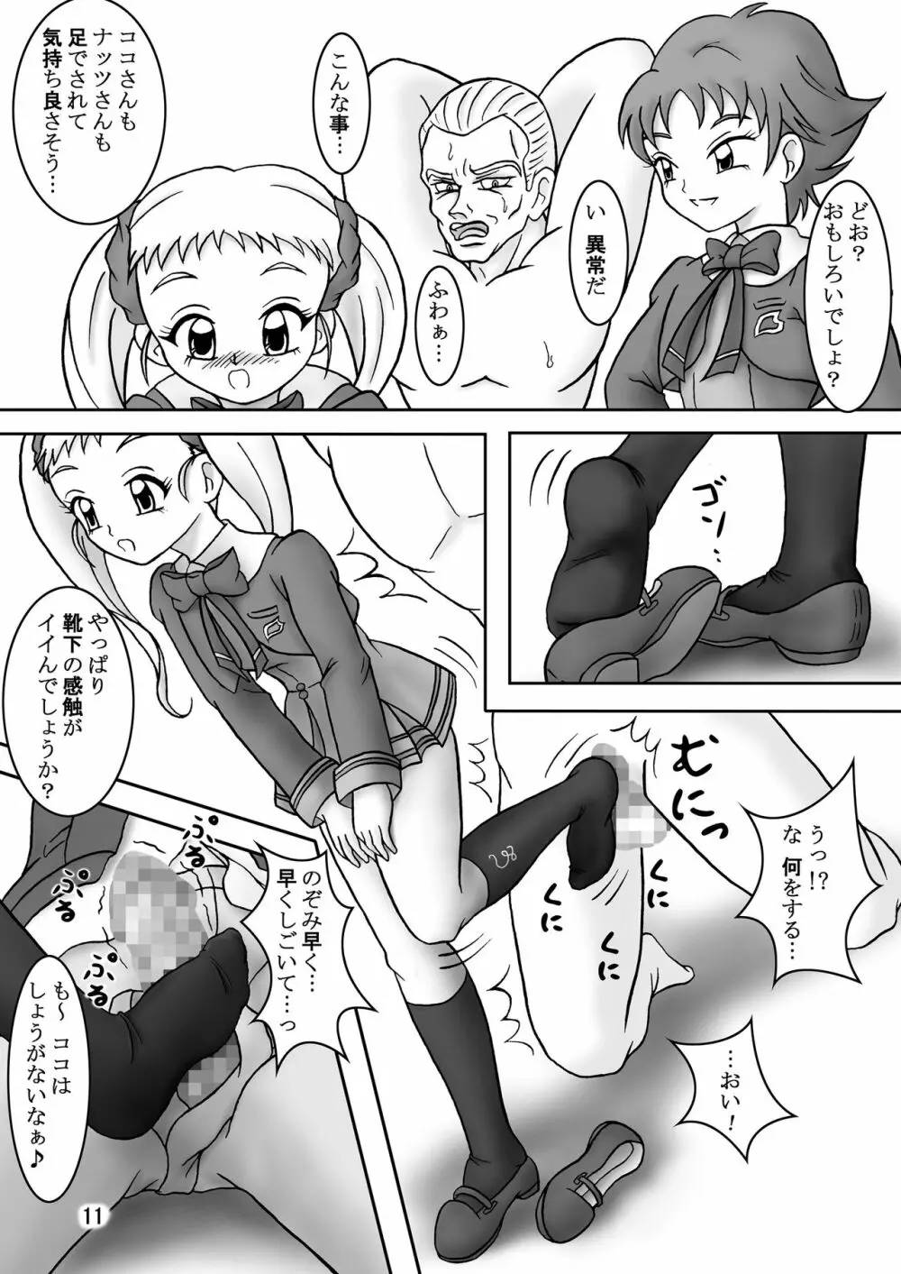 Yes! ズリキュア5 13ページ