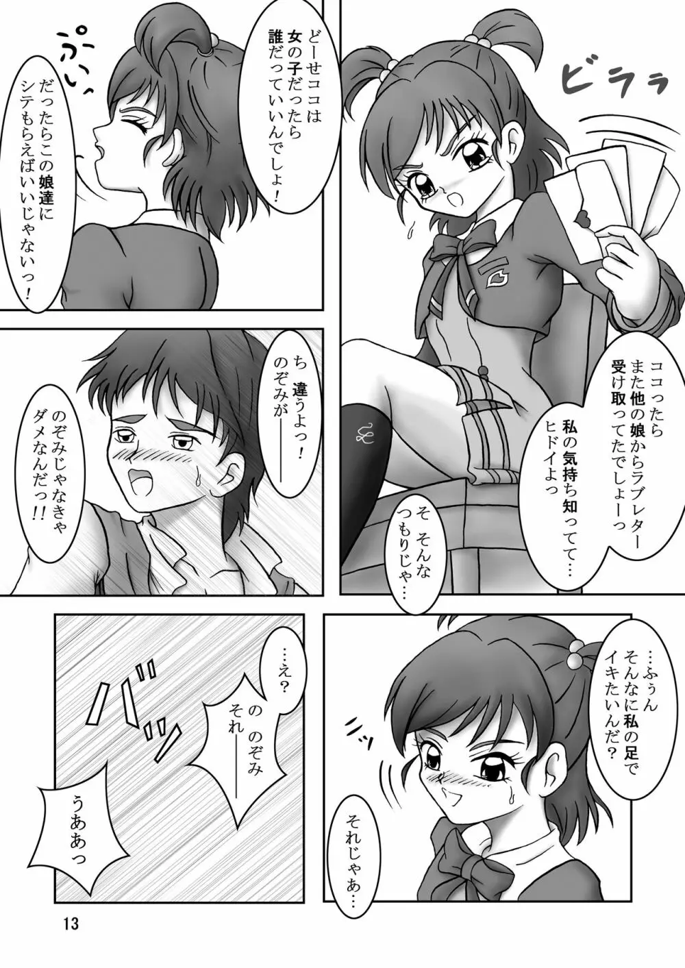 Yes! ズリキュア5 15ページ