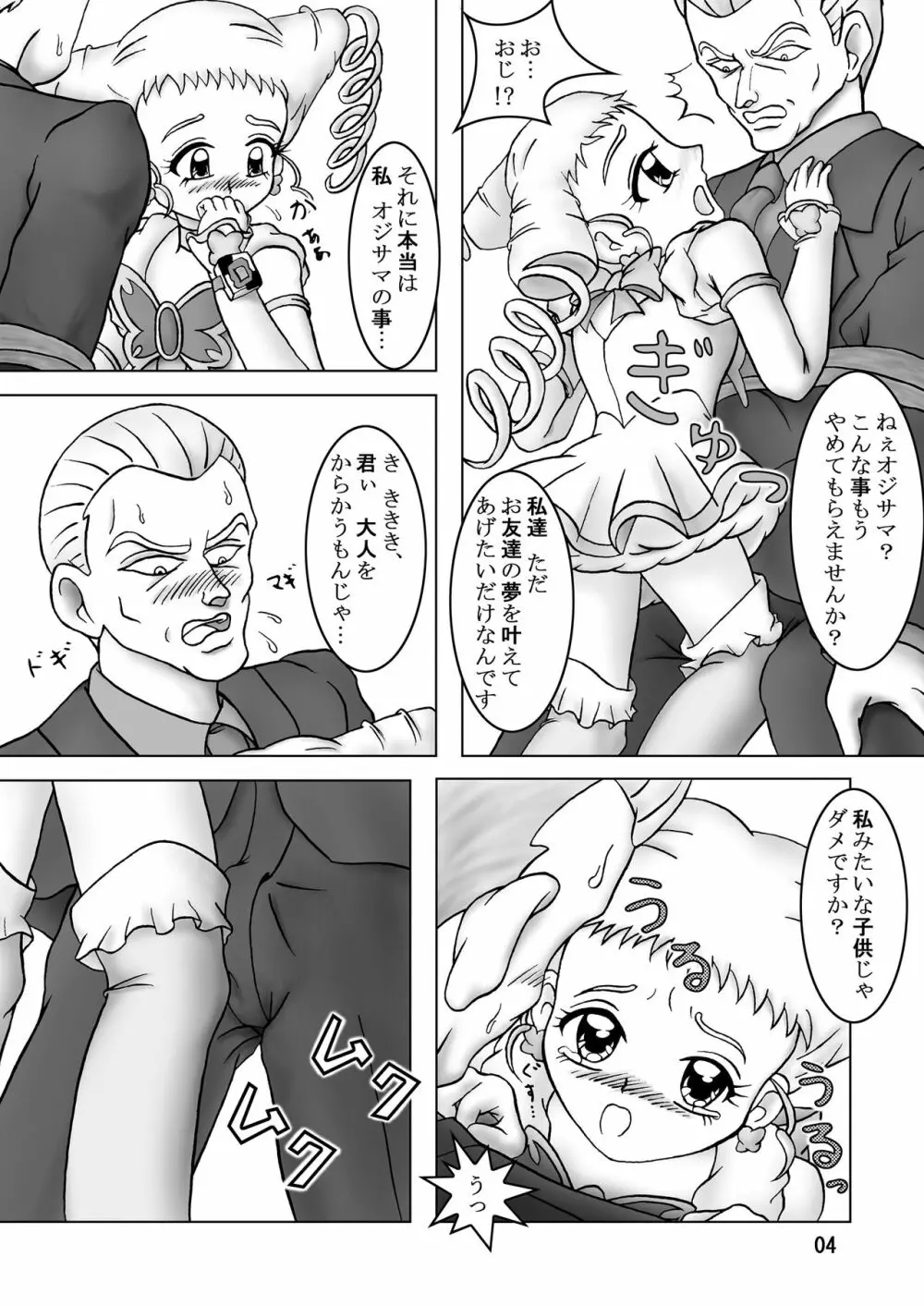 Yes! ズリキュア5 6ページ