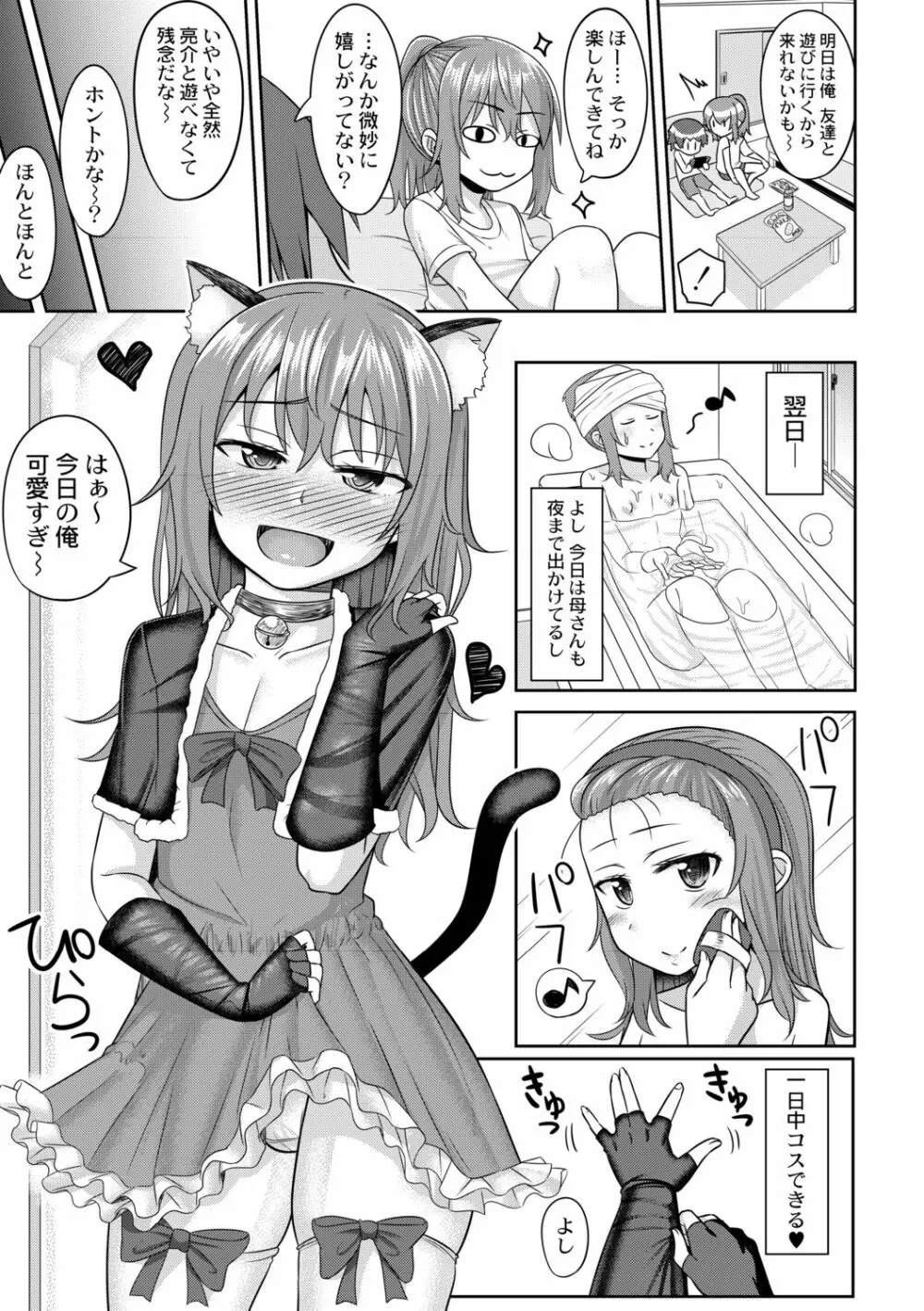 コスプレ好きな男の娘たち 101ページ