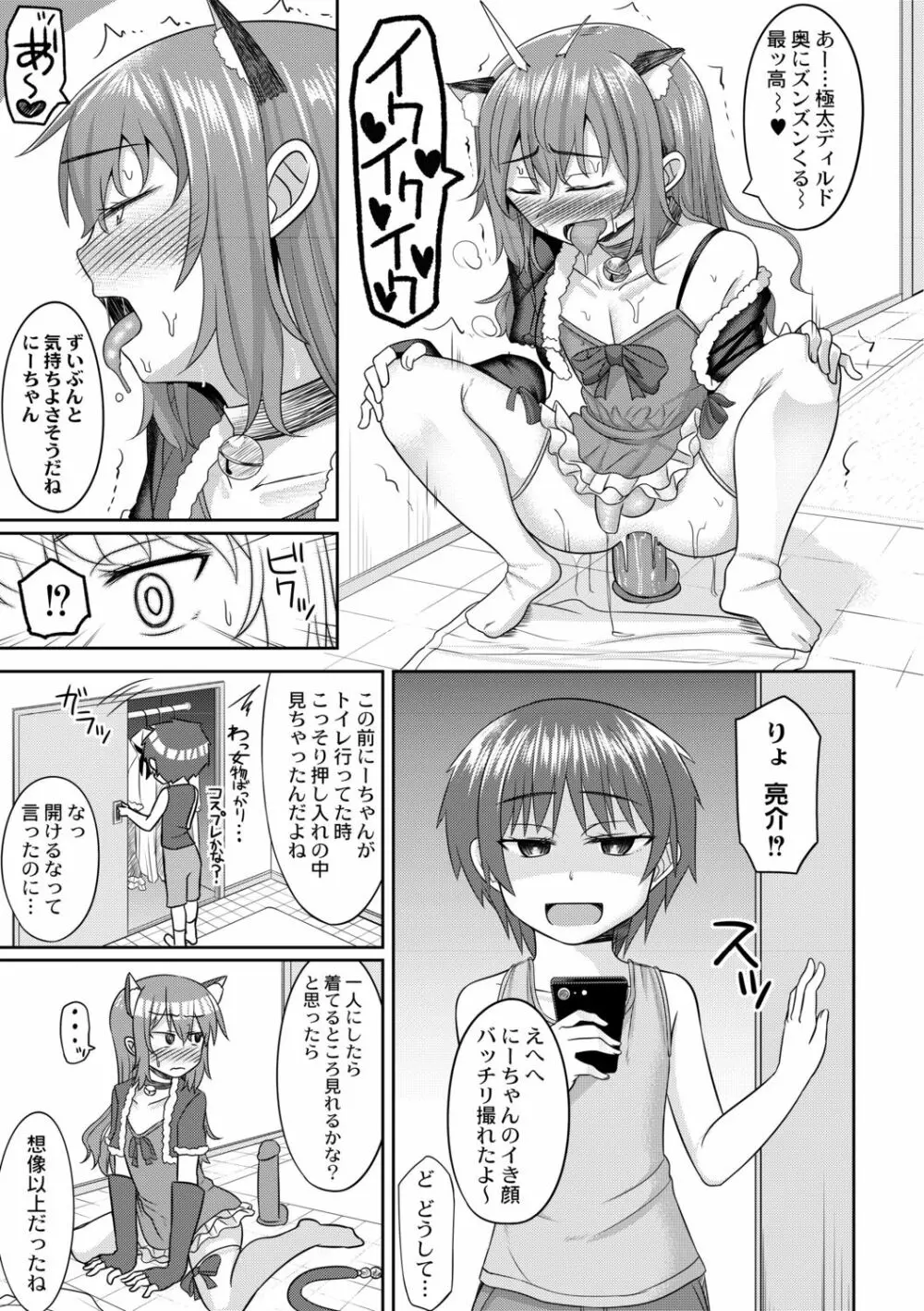 コスプレ好きな男の娘たち 103ページ