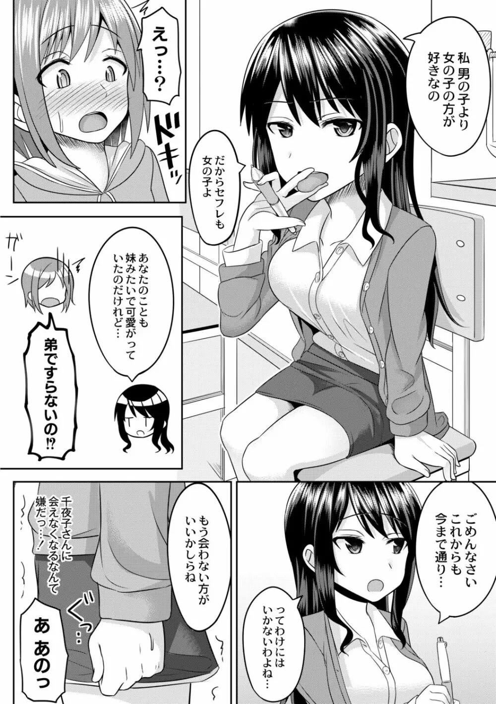 コスプレ好きな男の娘たち 126ページ