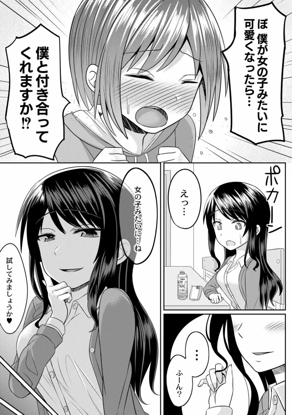 コスプレ好きな男の娘たち 127ページ