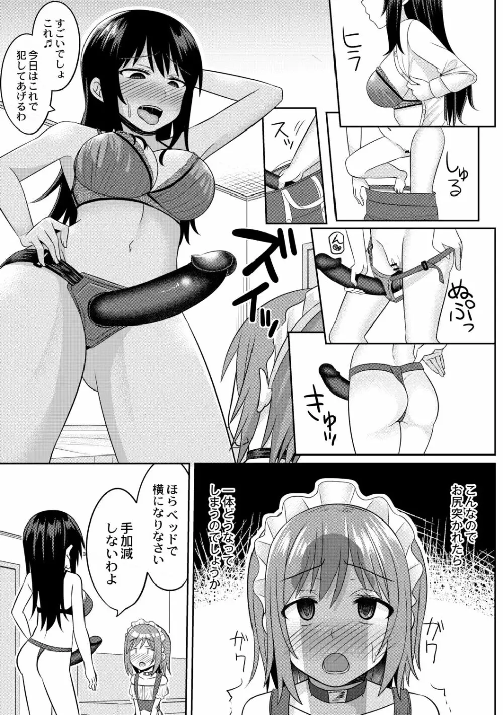 コスプレ好きな男の娘たち 141ページ