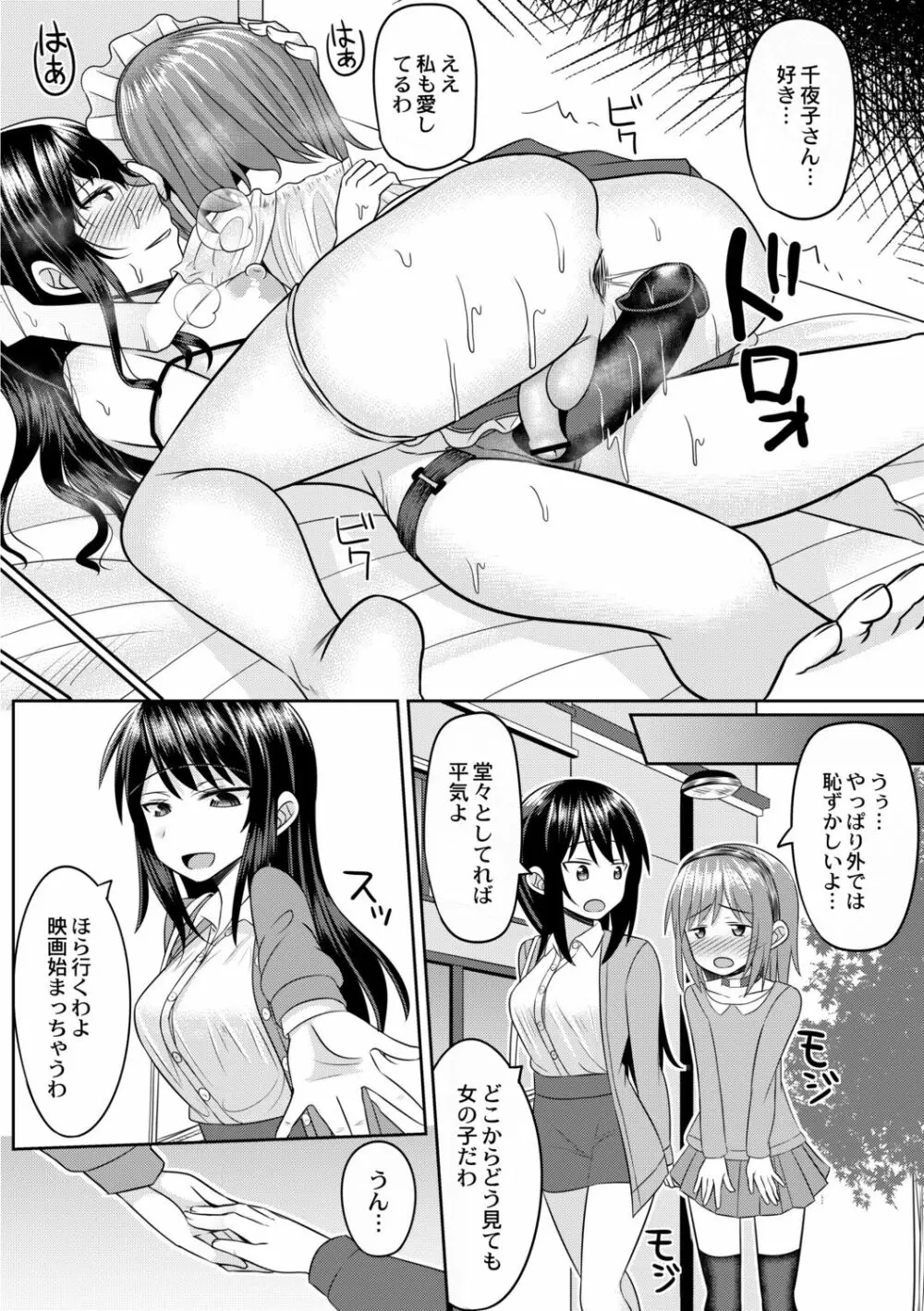 コスプレ好きな男の娘たち 148ページ