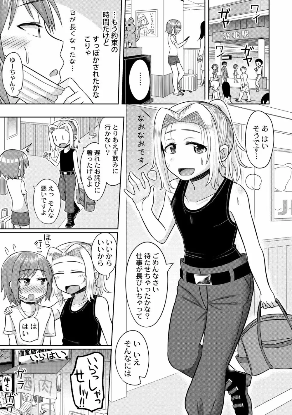 コスプレ好きな男の娘たち 157ページ