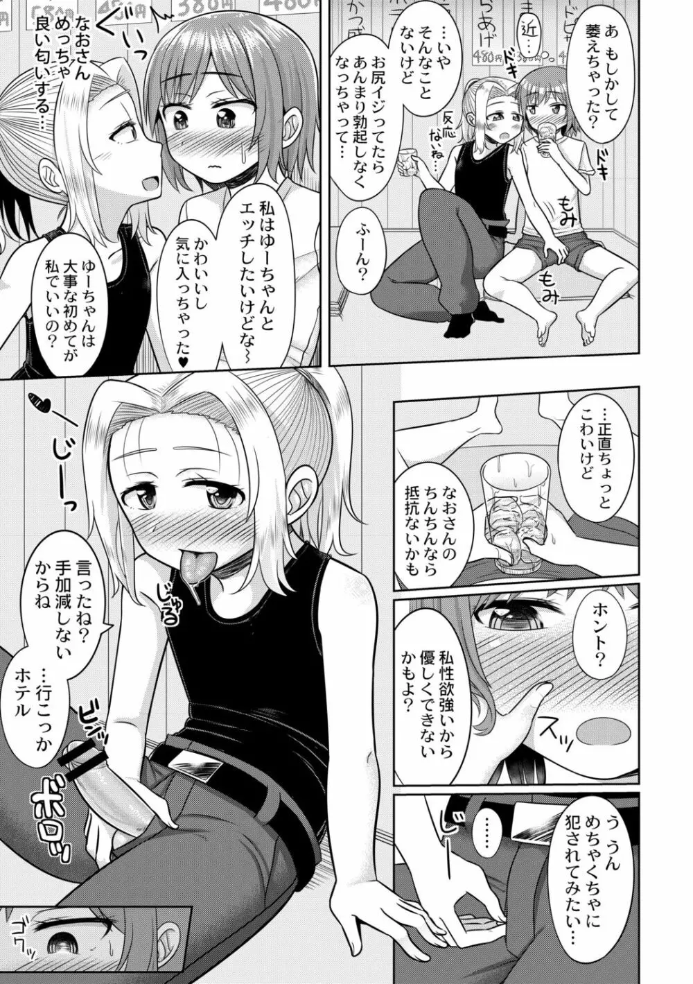 コスプレ好きな男の娘たち 159ページ