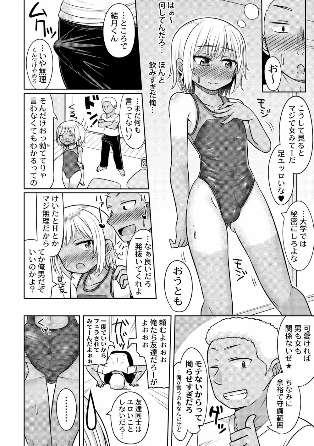 コスプレ好きな男の娘たち 174ページ