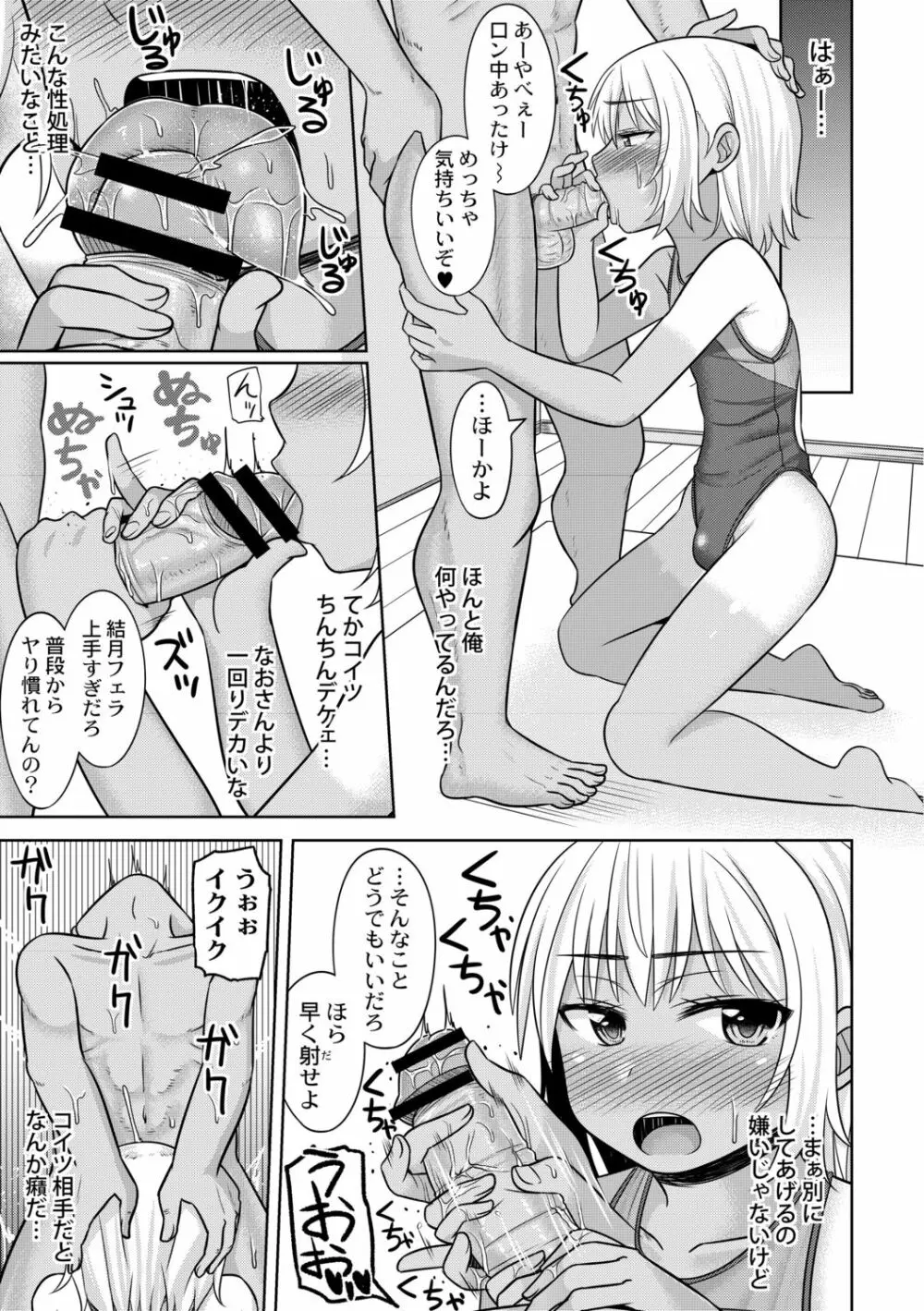 コスプレ好きな男の娘たち 175ページ