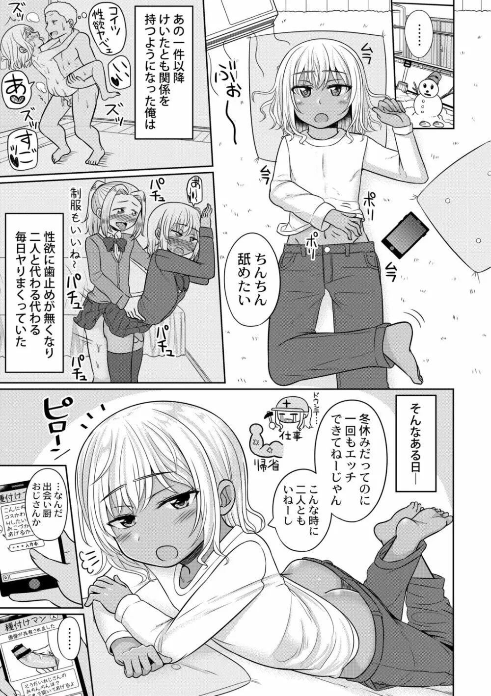 コスプレ好きな男の娘たち 183ページ