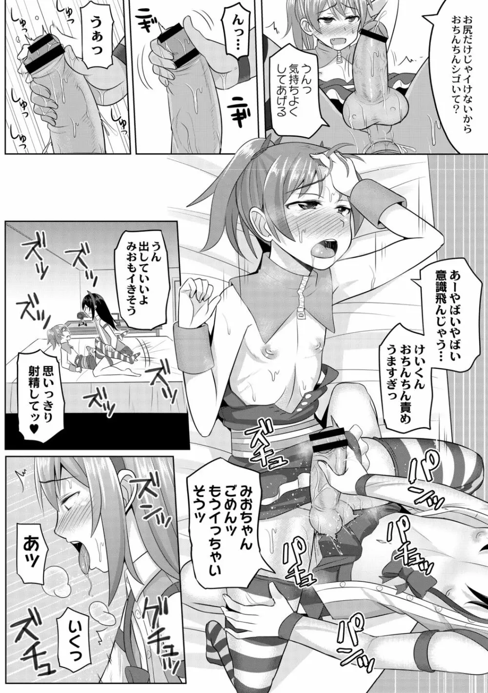 コスプレ好きな男の娘たち 24ページ