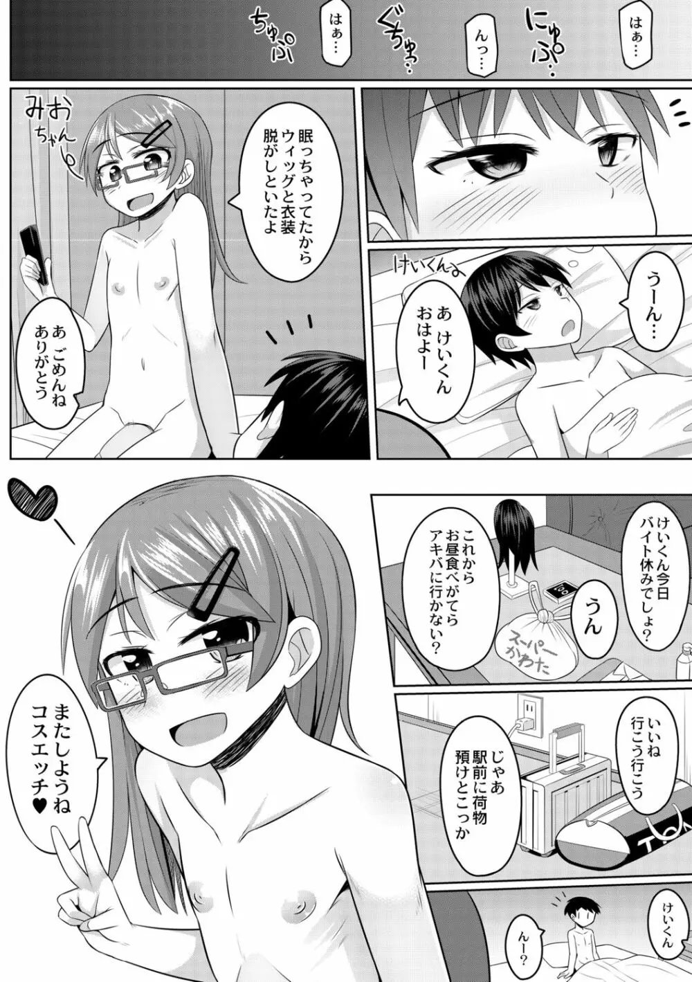 コスプレ好きな男の娘たち 26ページ