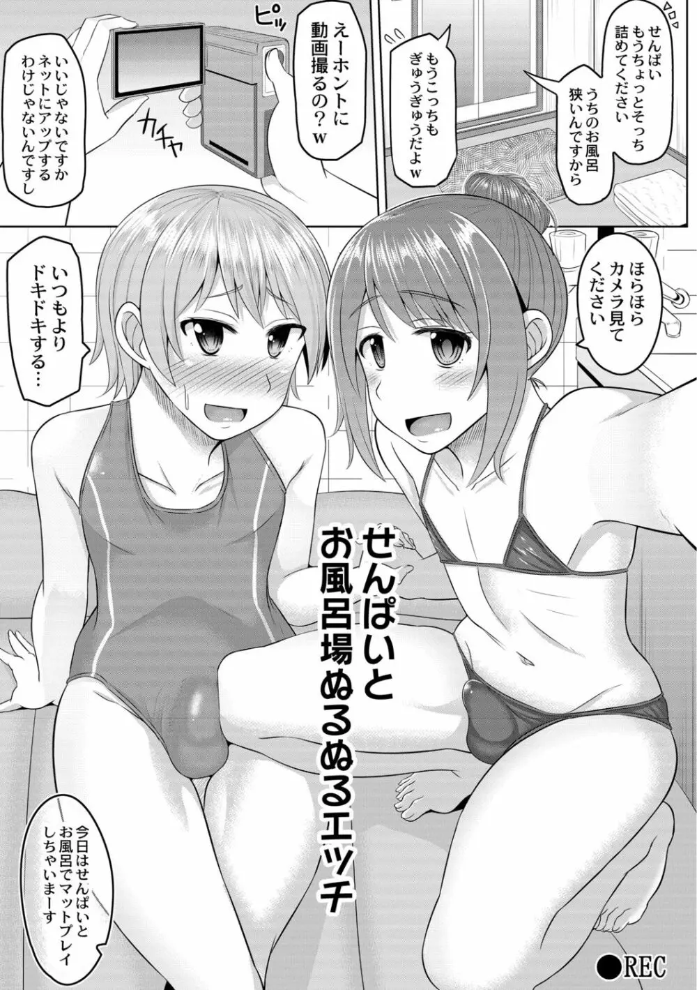 コスプレ好きな男の娘たち 27ページ