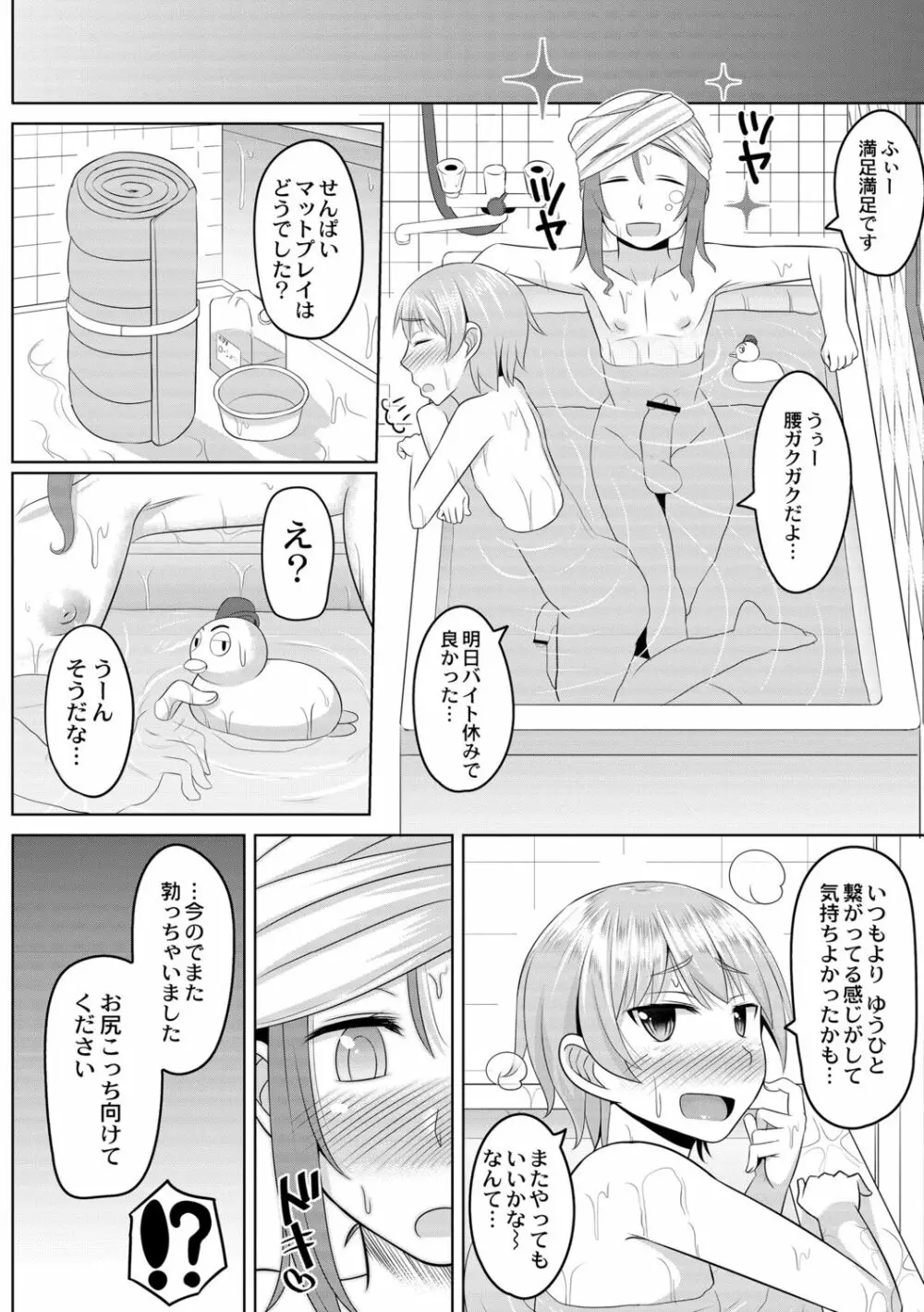 コスプレ好きな男の娘たち 50ページ