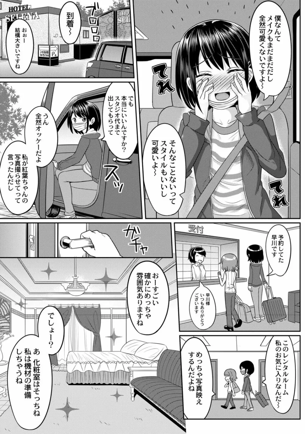 コスプレ好きな男の娘たち 53ページ