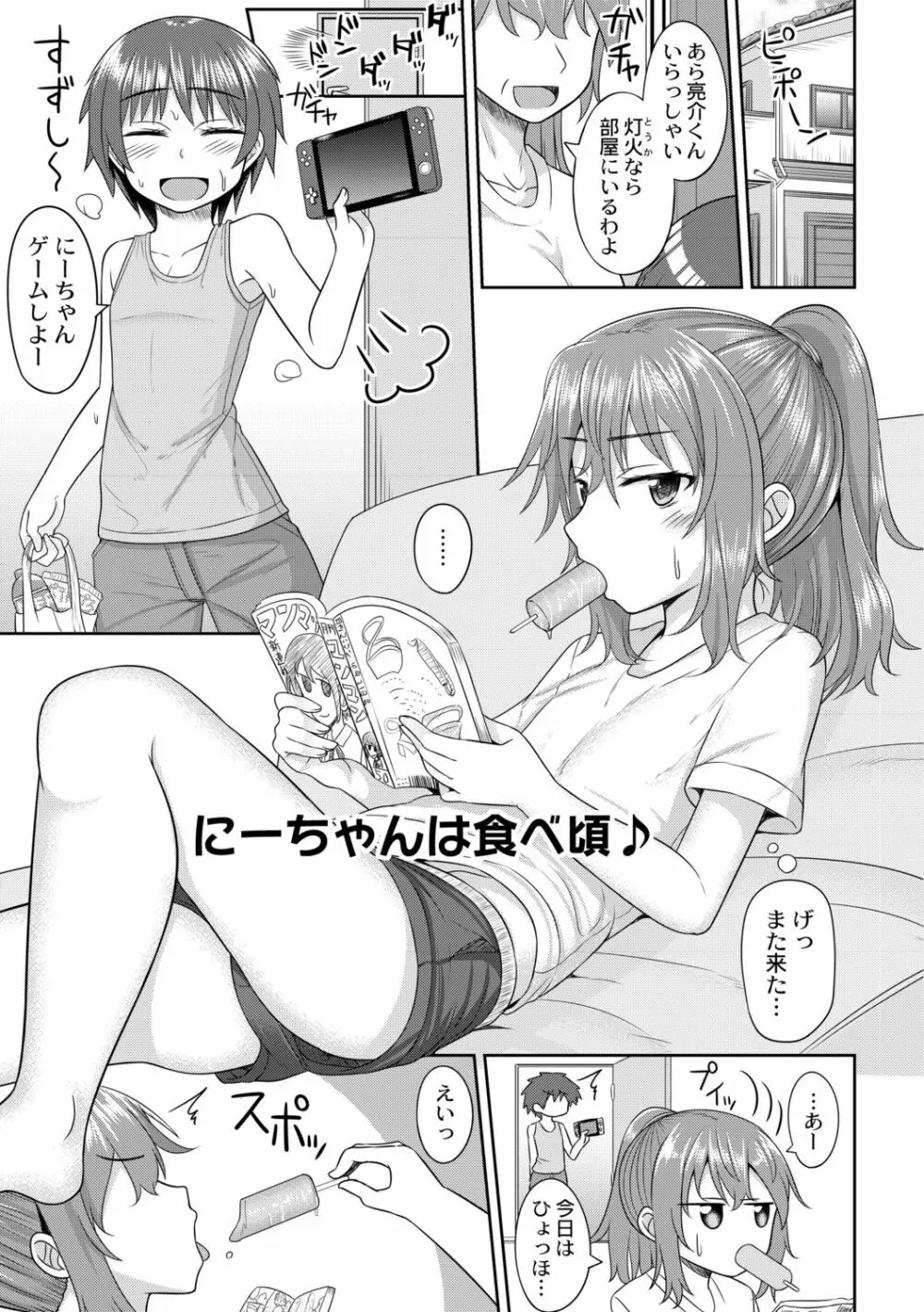 コスプレ好きな男の娘たち 99ページ