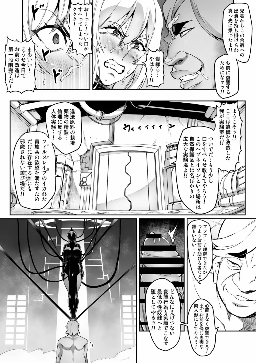討魔戦姫セシリア 163ページ