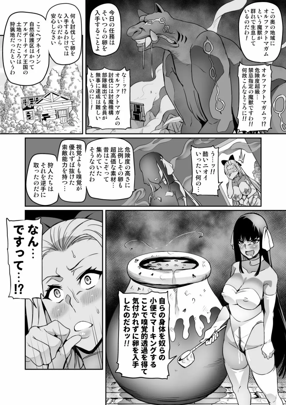 討魔戦姫セシリア 186ページ