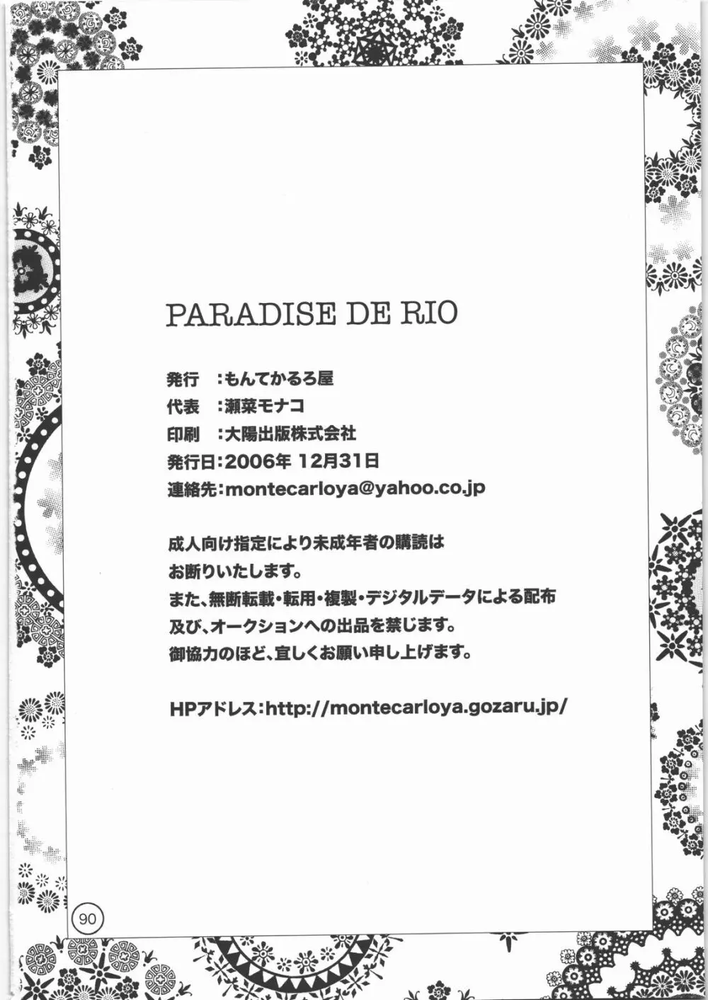 パラダイス デ リオ 89ページ