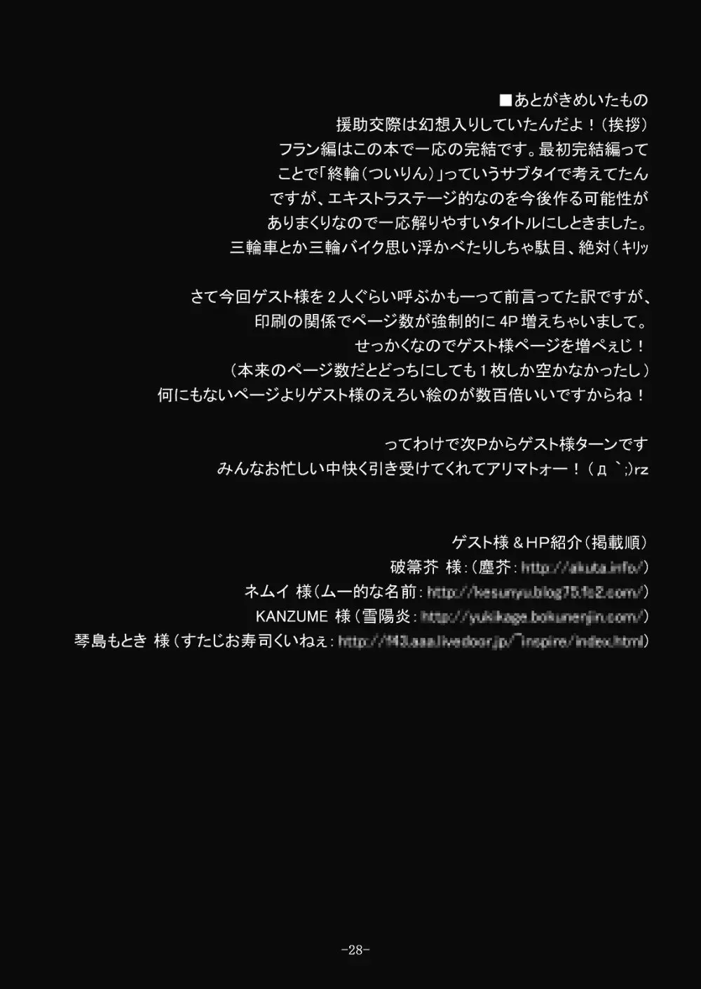 (C76) [MegaSoundOrchestra (三割引)] 幻想艶交 -フランドール- 惨輪 (東方Project) 28ページ