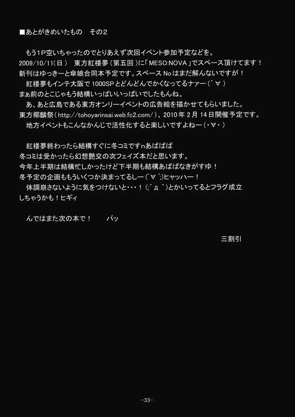 (C76) [MegaSoundOrchestra (三割引)] 幻想艶交 -フランドール- 惨輪 (東方Project) 33ページ