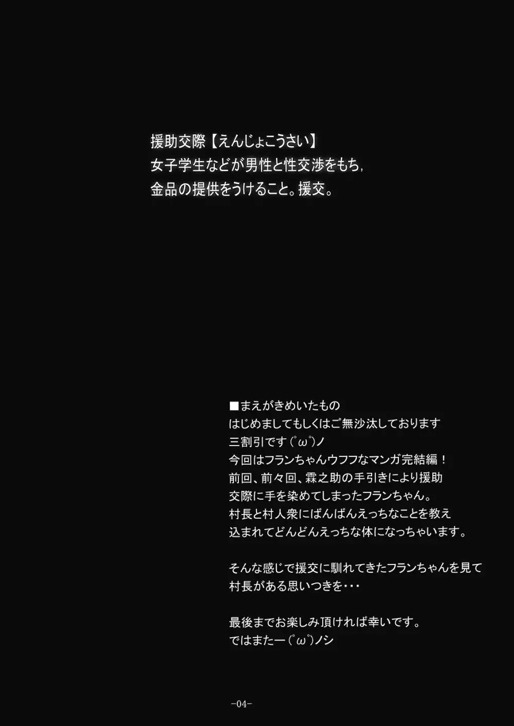 (C76) [MegaSoundOrchestra (三割引)] 幻想艶交 -フランドール- 惨輪 (東方Project) 4ページ