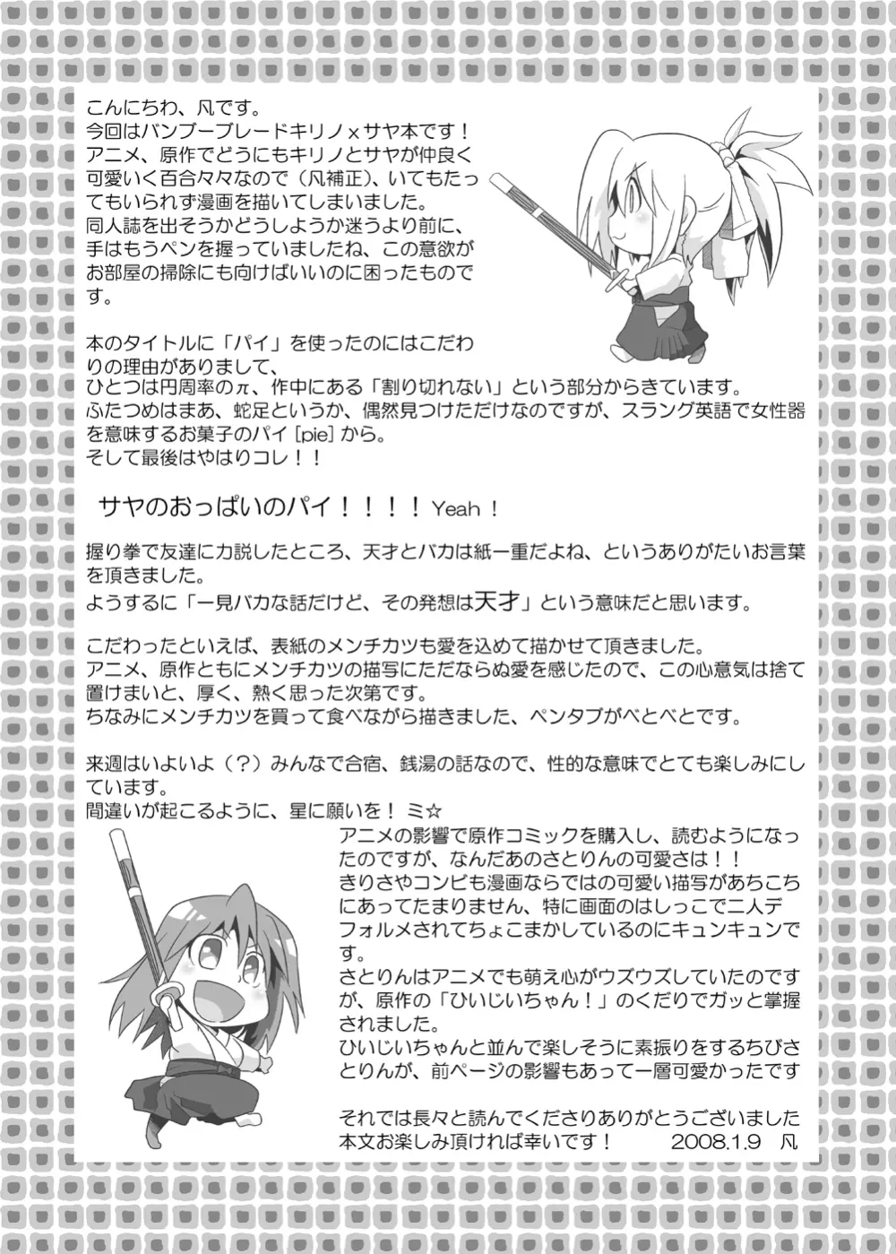 ぱい! 3ページ