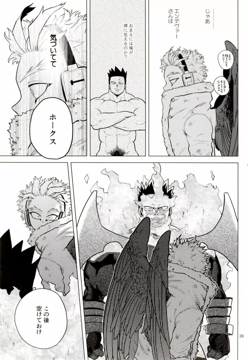 裸の王様 38ページ