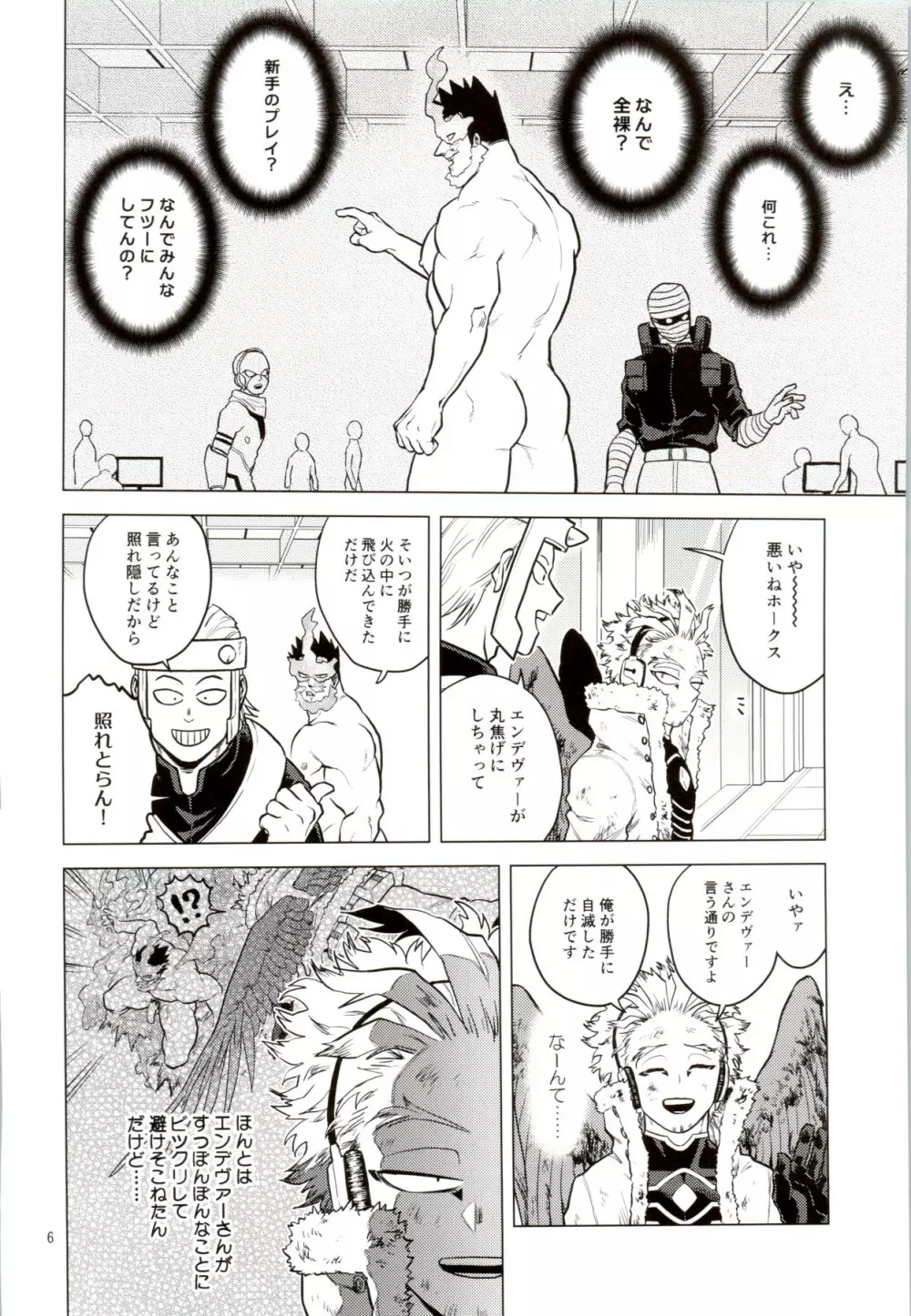 裸の王様 5ページ