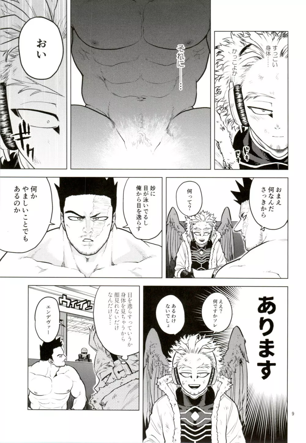 裸の王様 8ページ