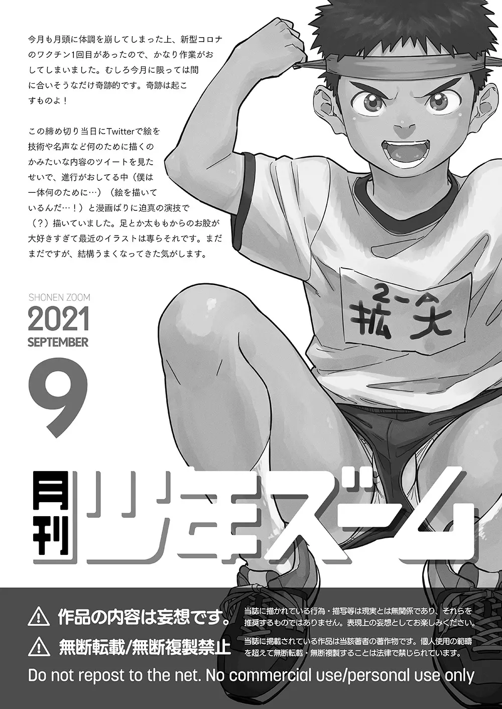 月刊少年ズーム 2021年9月号 21ページ