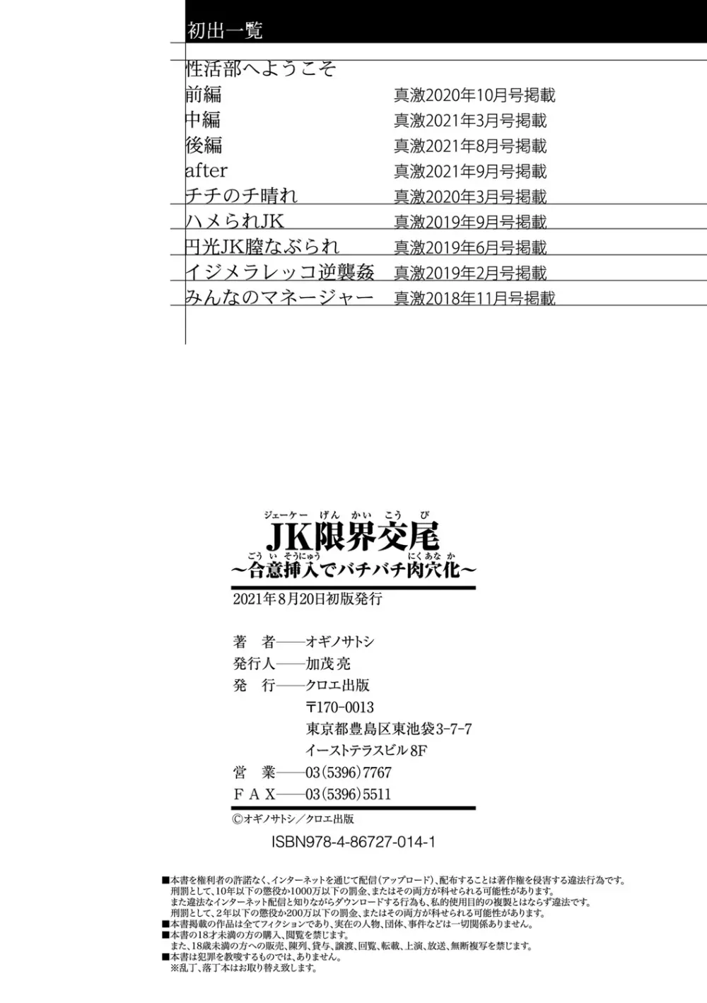 JK限界交尾〜合意挿入でバチバチ肉穴化〜 207ページ